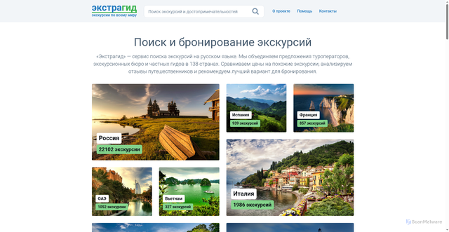 Security scan screenshot of https://extraguide.ru