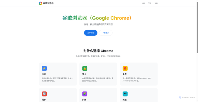 Security scan screenshot of https://chromeer-google.com.cn/