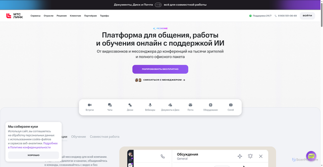 Security scan screenshot of https://mts-link.ru