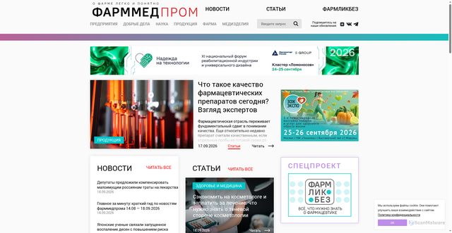 Security scan screenshot of https://pharmmedprom.ru