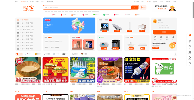 Security scan screenshot of https://ut.taobao.com