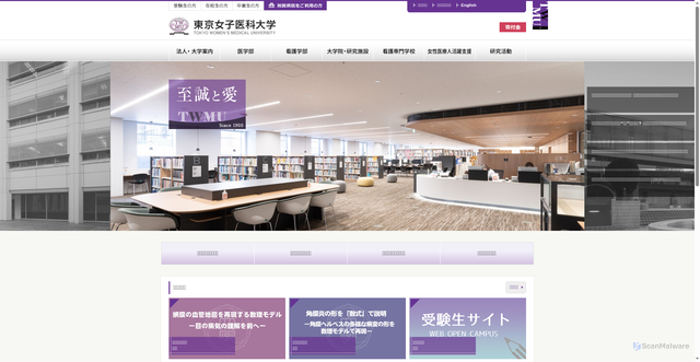 Security scan screenshot of https://twmu.ac.jp