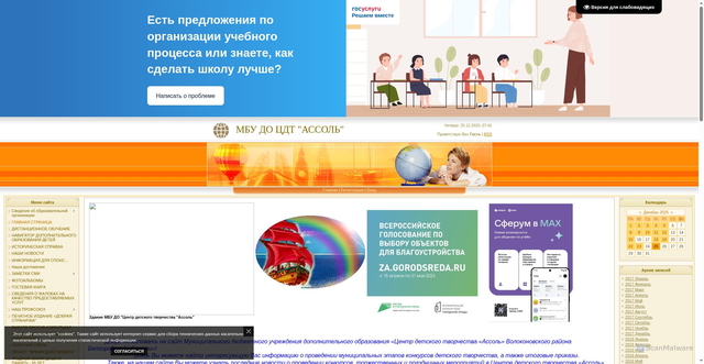 Security scan screenshot of https://assol.ucoz.org