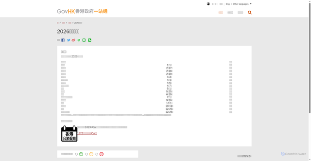 Security scan screenshot of https://www.gov.hk/tc/about/abouthk/holiday/2026.htm