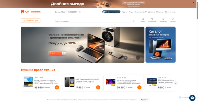 Security scan screenshot of https://citilink.ru