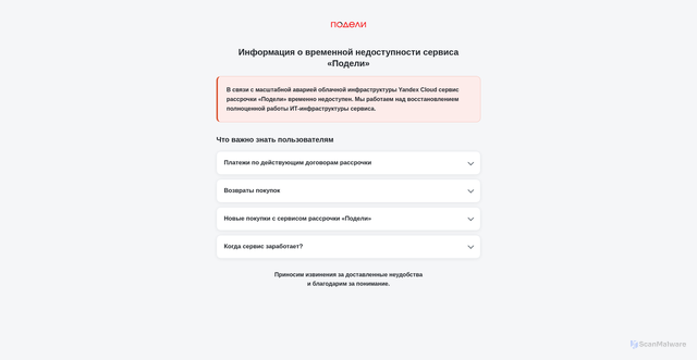Security scan screenshot of https://podeli.ru