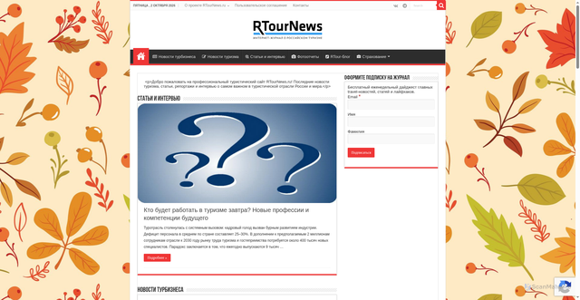 Security scan screenshot of https://rtournews.ru