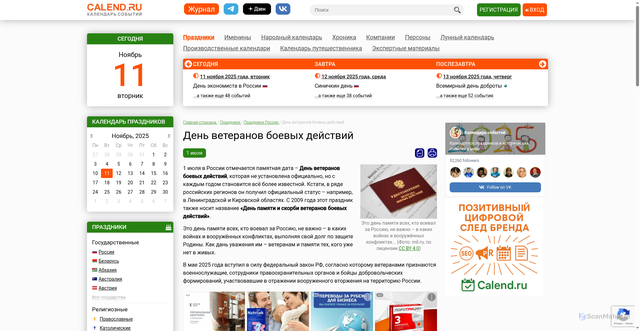 Security scan screenshot of https://www.calend.ru/holidays/0/0/3303/