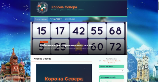 Security scan screenshot of https://korona-severa.ru
