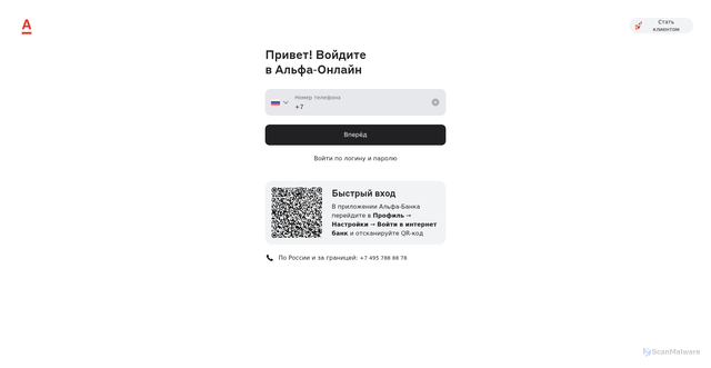 Security scan screenshot of https://click.alfabank.ru