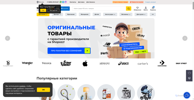Security scan screenshot of https://shopozz.ru