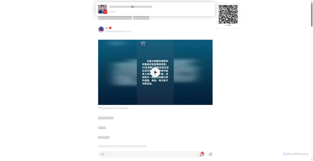Security scan screenshot of https://c.m.163.com/news/a/L592GNDA05346RC6.html?spss=backflow-index-hotlist