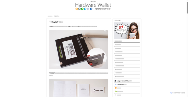 Security scan screenshot of https://hardwarewallet.jp/trezor/