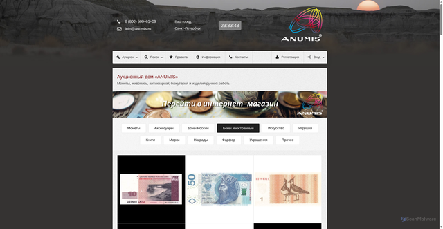 Security scan screenshot of https://anumis.ru