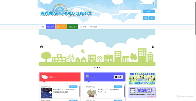 Security scan screenshot of https://e-town-iwakuni.net