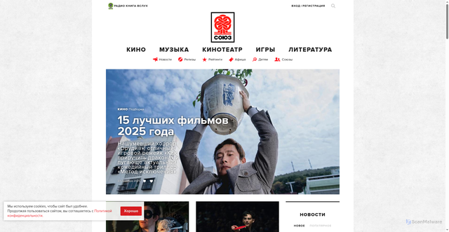 Security scan screenshot of https://soyuz.ru