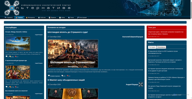 Security scan screenshot of https://alternatio-org.ru