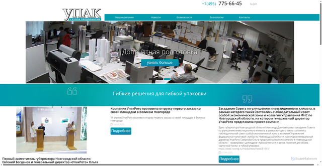 Security scan screenshot of https://upackgroup.ru