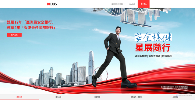 Security scan screenshot of https://dbs.com.hk