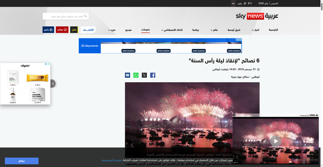 Security scan screenshot of https://www.skynewsarabia.com/varieties/905168-%D9%84%D9%8A%D9%84%D8%A9-%D8%B1%D8%A7%D9%94%D8%B3-%D8%A7%D9%84%D8%B3%D9%86%D8%A9-%D8%A7%D8%AC%D8%B9%D9%84%D9%87%D8%A7-%D9%85%D9%85%D9%8A%D8%B2%D8%A9