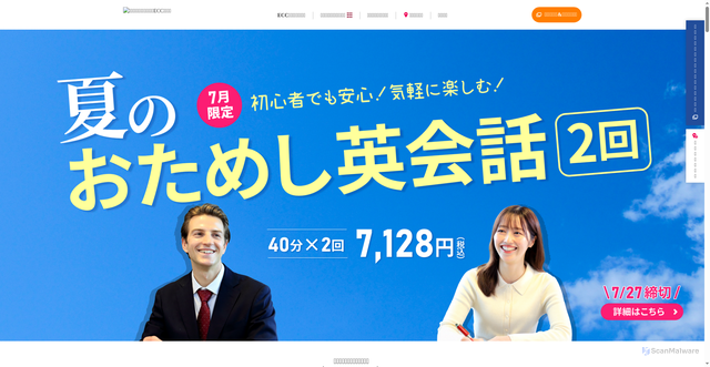 Security scan screenshot of https://ecc.jp
