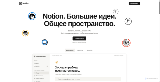 Security scan screenshot of https://notion.net.ru/