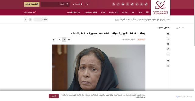 Security scan screenshot of https://qna.org.qa/ar-QA/News-Area/News/2026-4/21/%D9%88%D9%81%D8%A7%D8%A9-%D8%A7%D9%84%D9%81%D9%86%D8%A7%D9%86%D8%A9-%D8%A7%D9%84%D9%83%D9%88%D9%8A%D8%AA%D9%8A%D8%A9-%D8%AD%D9%8A%D8%A7%D8%A9-%D8%A7%D9%84%D9%81%D9%87%D8%AF-%D8%A8%D8%B9%D8%AF-%D9%85%D8%B3%D9%8A%D8%B1%D8%A9-%D8%AD%D8%A7%D9%81%D9%84%D8%A9-%D8%A8%D8%A7%D9%84%D8%B9%D8%B7%D8%A7%D8%A1