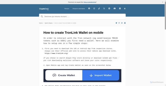 Security scan screenshot of https://help.cryptodesk.bg/how-to-create-tronlink-on-mobile/