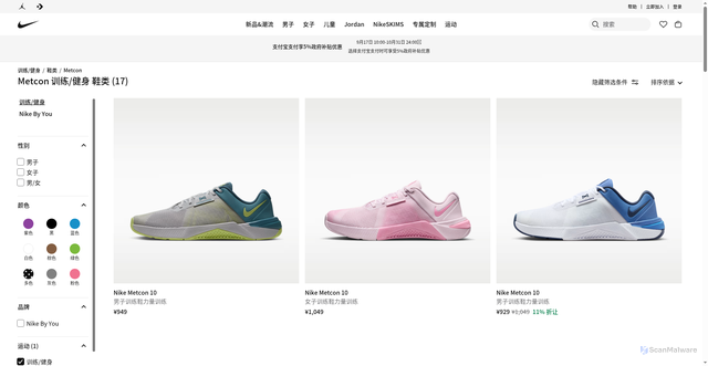 Security scan screenshot of https://www.nike.com.cn/w/metcon-training-gym-shoes-3yxqsz58jtozy7ok
