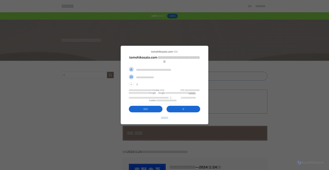 Security scan screenshot of https://tomohikosato.com/book/writer/higashino-keigo