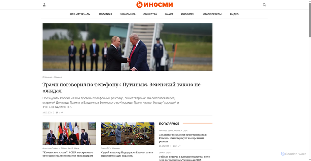 Security scan screenshot of https://inosmi.ru