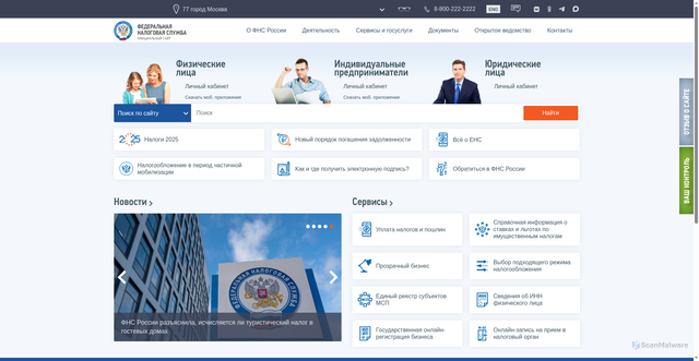Security scan screenshot of https://nalog.ru