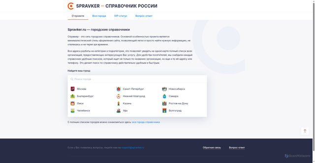 Security scan screenshot of https://spravker.ru