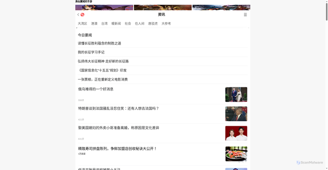 Security scan screenshot of https://inews.ifeng.com