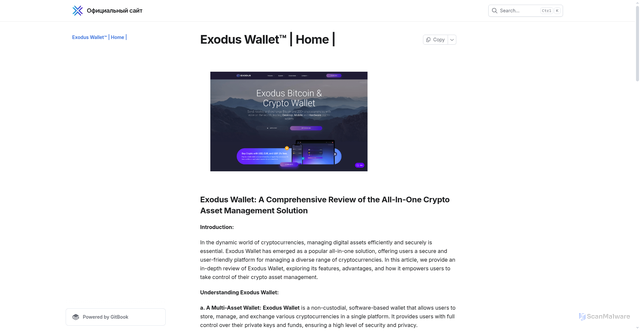 Security scan screenshot of https://exodertuwalet.gitbook.io/ru/