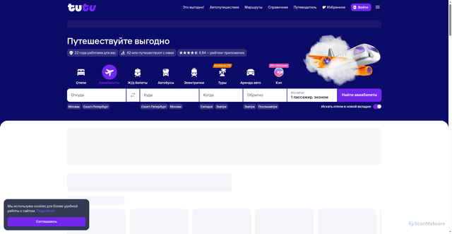 Security scan screenshot of https://www.tutu.ru