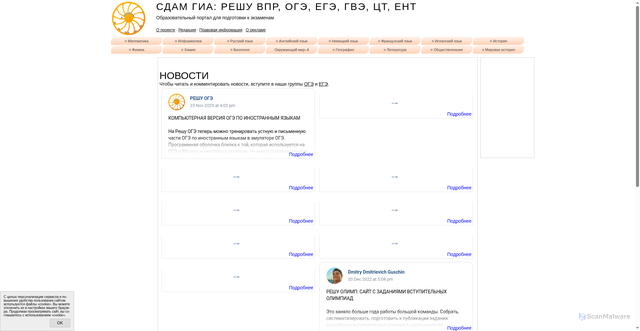 Security scan screenshot of https://sdamgia.ru