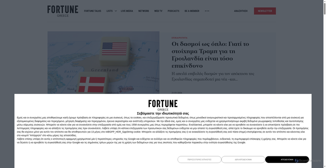 Security scan screenshot of https://www.fortunegreece.com