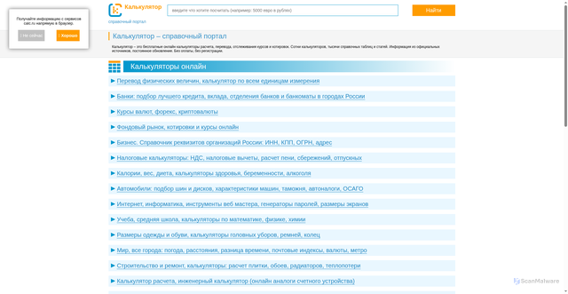 Security scan screenshot of https://www.calc.ru
