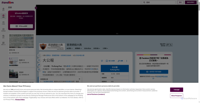 Security scan screenshot of https://evchk.fandom.com/zh/wiki/%E5%A4%A7%E5%85%AC%E5%A0%B1
