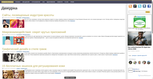 Security scan screenshot of https://dejurka.ru