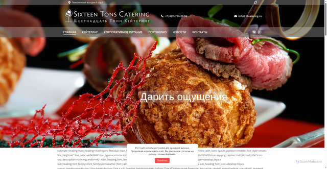 Security scan screenshot of https://16catering.ru/