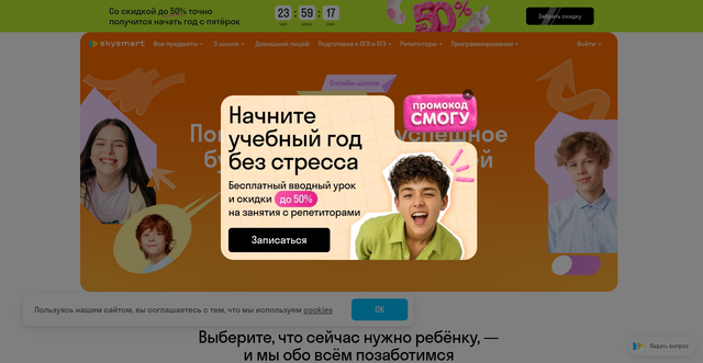 Security scan screenshot of https://skysmart.ru