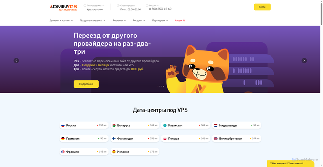 Security scan screenshot of https://adminvps.ru