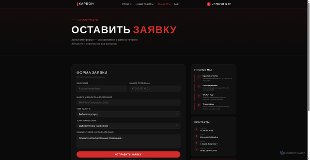 Security scan screenshot of https://carbonavto.ru/order.html