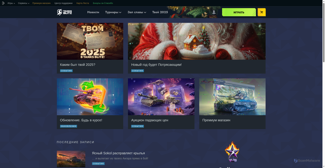 Security scan screenshot of https://tanksblitz.ru