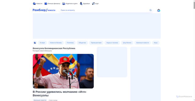 Security scan screenshot of https://news.rambler.ru/Venezuela/