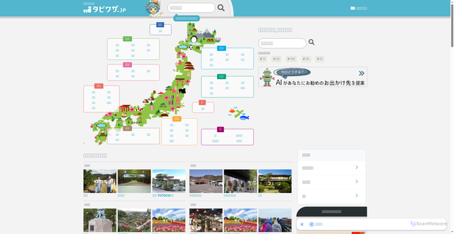 Security scan screenshot of https://tabiwaza.jp