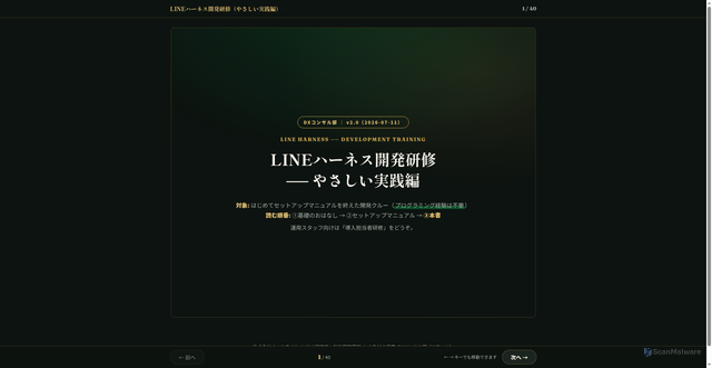 Security scan screenshot of https://line-harness-dev-training.pages.dev/