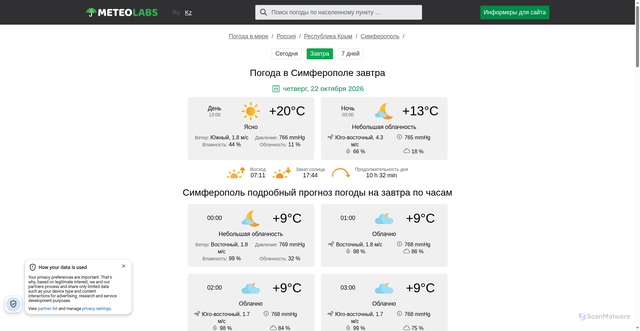 Security scan screenshot of https://meteolabs.kz/%D0%BF%D0%BE%D0%B3%D0%BE%D0%B4%D0%B0_%D1%81%D0%B8%D0%BC%D1%84%D0%B5%D1%80%D0%BE%D0%BF%D0%BE%D0%BB%D1%8C/%D0%B7%D0%B0%D0%B2%D1%82%D1%80%D0%B0/